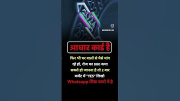 Adhar card #feedshorts #shorts #viral #motivation #praveenpranav #gk #ips #ias #video