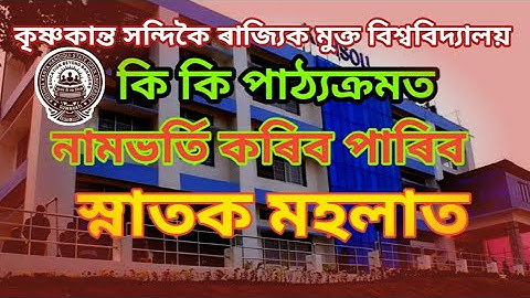 Kkhsou Becholar Degree Program // BBA//BCA//BA//BCOM //  New Admission 21-22