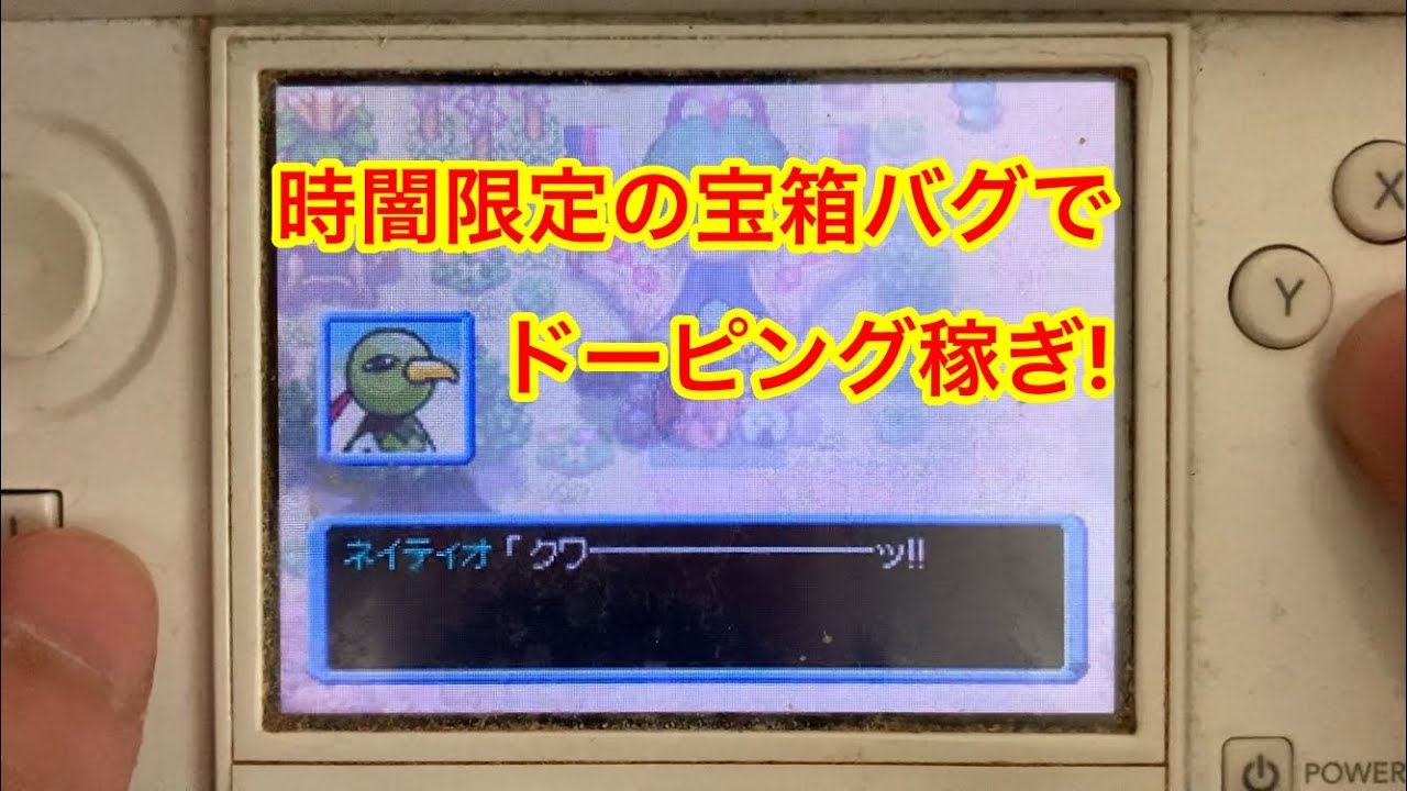 ポケモンダンジョン時 時闇限定の宝箱バグでドーピングなど増殖 Youtube