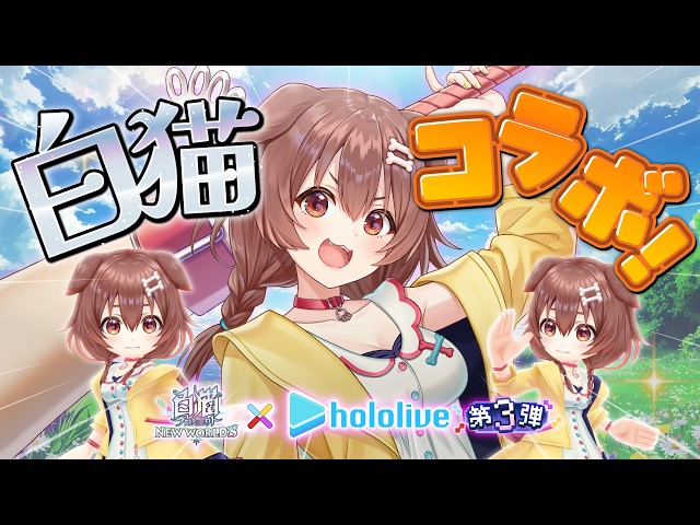 【案件】ころねが白猫プロジェクトの世界へ行くぞおおおおおおおおおおおおおおおおおお！！！！！【白猫プロジェクト】