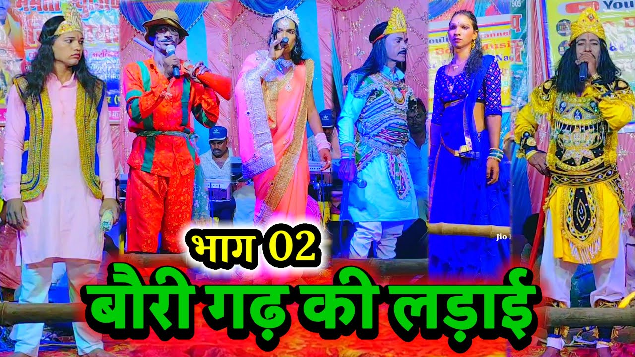 बौरी गढ़ की लड़ाई भाग 02 } Videshiya Nach Program | Bidesiya Nach | Aalha Rudal Nach | Nautanki Nach