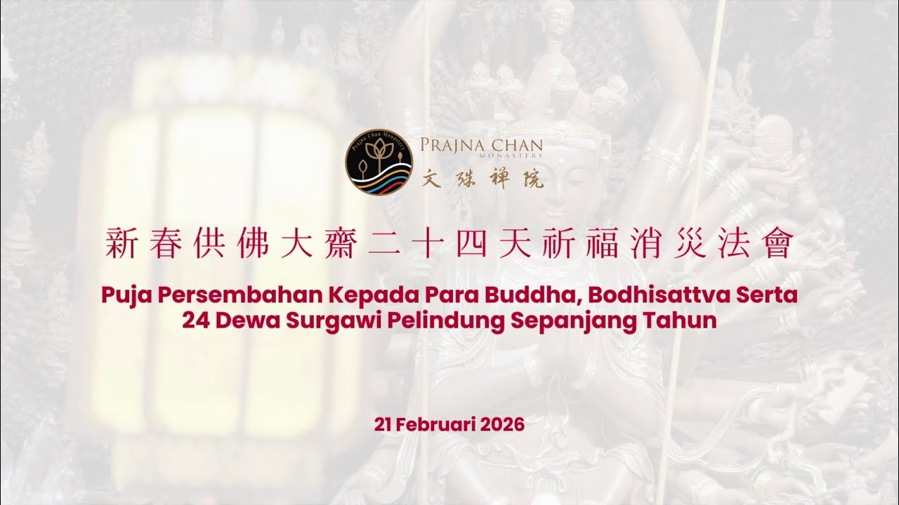 新春供佛大斋二十四天祈福消灾法会 | Puja Persembahan Kepada Buddha, Bodhisattva serta 24 Dewa Surgawi Pelindung
