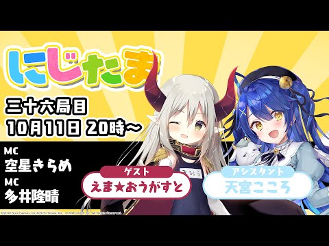 にじたま 三十六局目 赤い牌があるといいことあるよ！赤の組織麻雀編！！