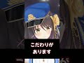 【#雑談】別にたしなんでないけどこだわりはあります【#shorts #Vtuber #響ゆい】