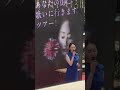 Ms.OOJA           あなたの街に歌いに行きますツアー チャチャタウン小倉 雪國 吉幾三