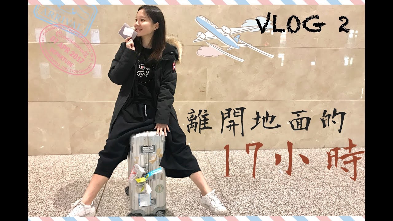 VLOG 2 回国篇 | 东航商务舱17小时飞行体验 | 跟我一起住在云端
