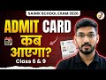 🔥Sainik School Admit Card Download? कब आएगा सैनिक स्कूल का प्रवेश पत्र? AISSEE Admit Card 2026