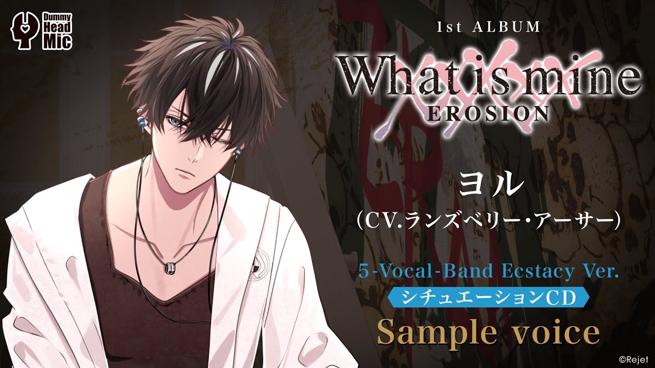 ヘッドホン推奨】EROSION 1st ALBUM Band Ecstasy Ver.ヨル（CV.ランズ