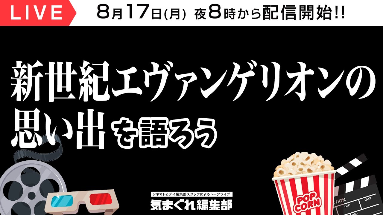 新世紀エヴァンゲリオンの思い出話を語ろう｜気まぐれ編集部 第24回