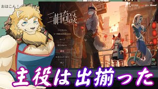 【三相奇談】ここからが本当の三相奇談だ #3