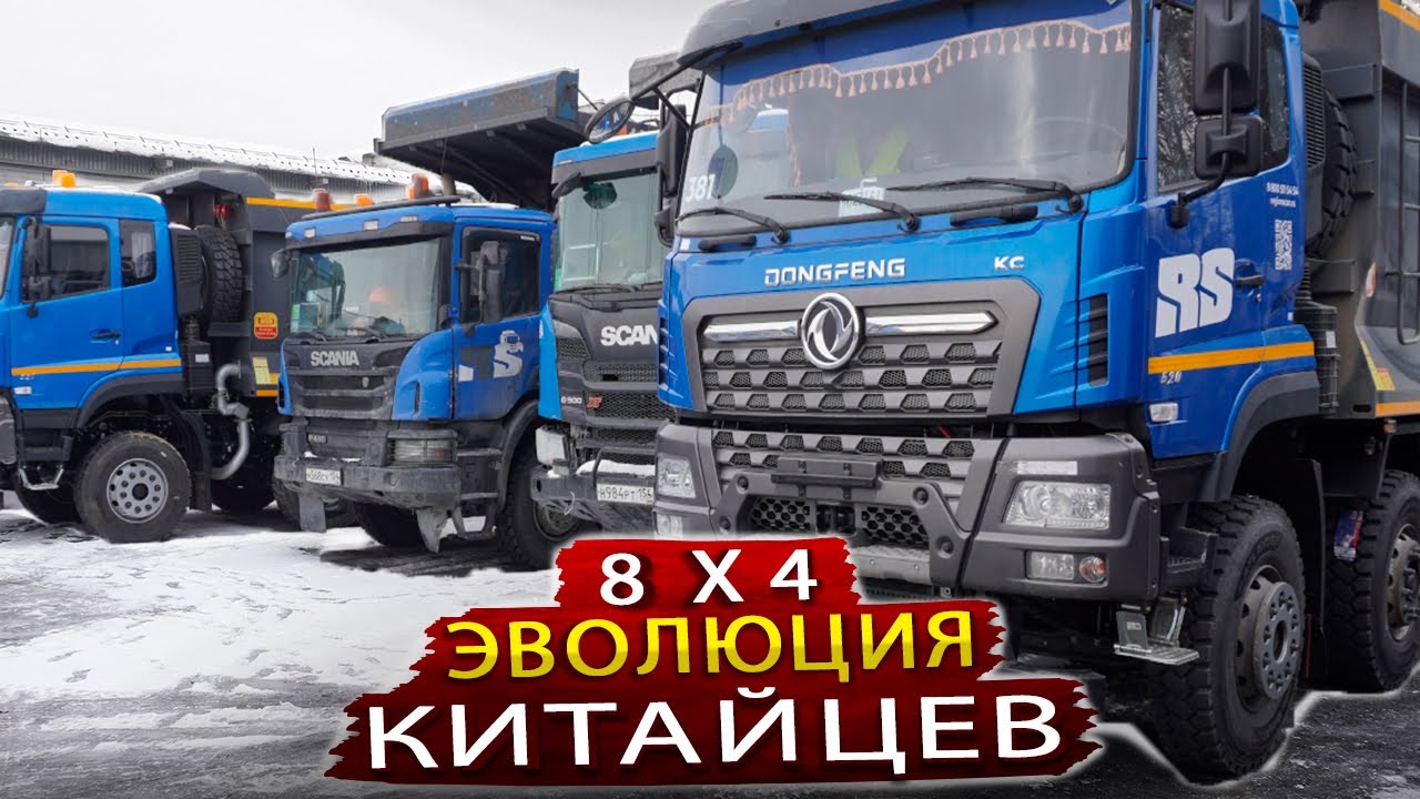Что говорят о самосвале Dongfeng KC 8x4 водители Скании - YouTube