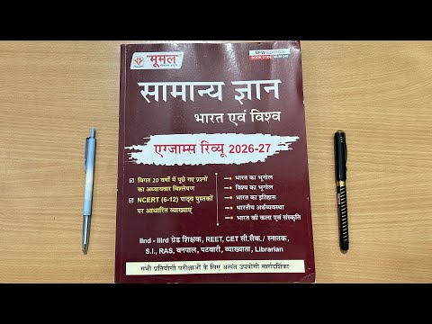 Moomal world & India GK exam review new edition