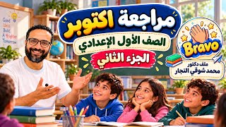7th Grade English 2027 | October Review Part 2 | The Ultimate Review
