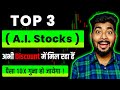 3 ai stocks          best ai stocks in india