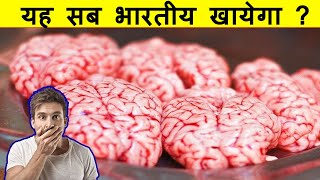 भारतीयों द्वारा खाई जाने वाली अजीबो-गरीब खाने और पीने की चीजें | Weird food Eaten by Indians