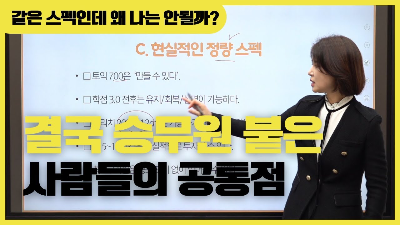 승무원합격 누가 합격하는가? | 같은 스펙인데 왜 나는 안될까? | 승무원 붙은 사람들의 공통점