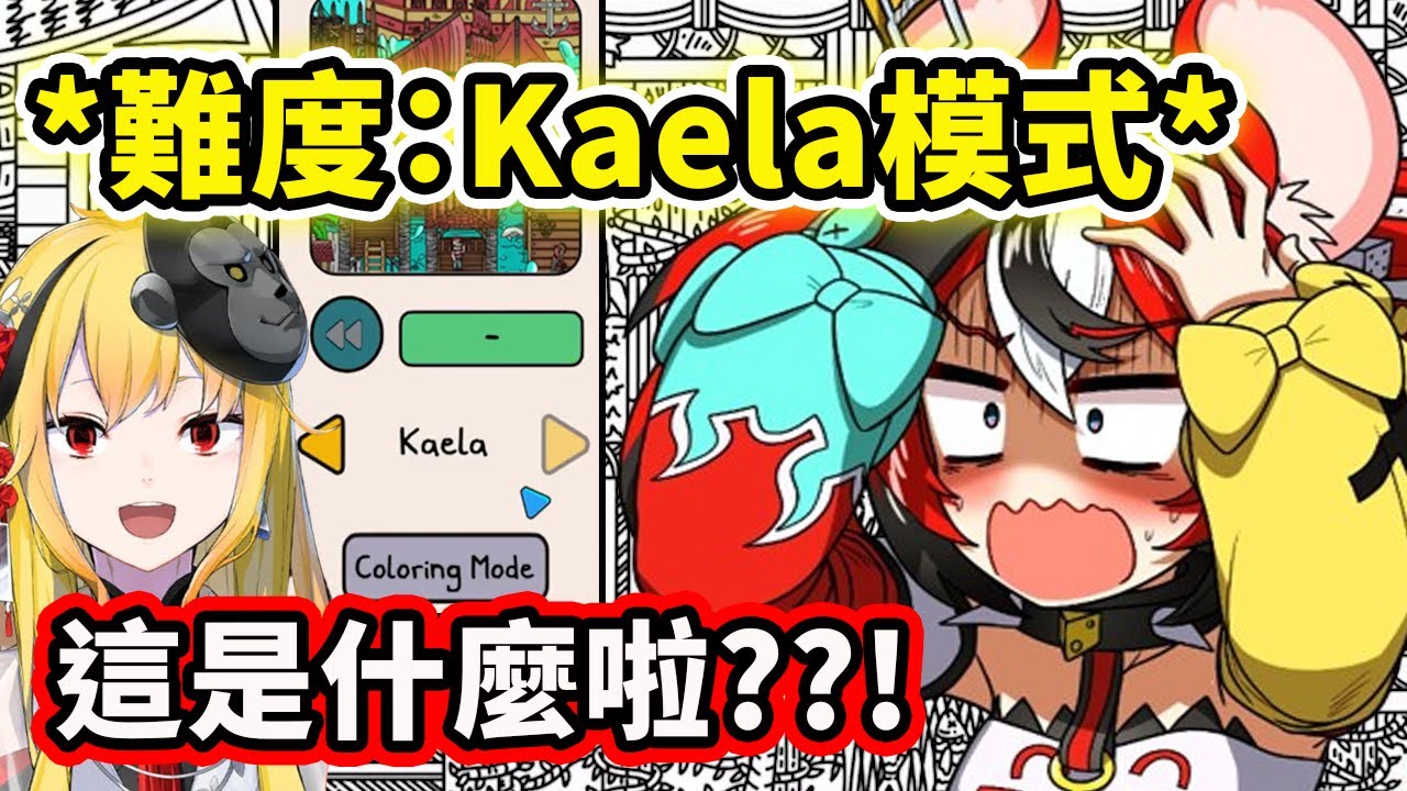 當Bae發現遊戲中的