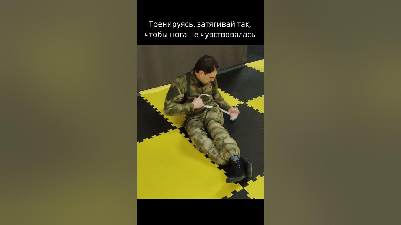 Наложение жгута на ногу самому себе #shorts - YouTube