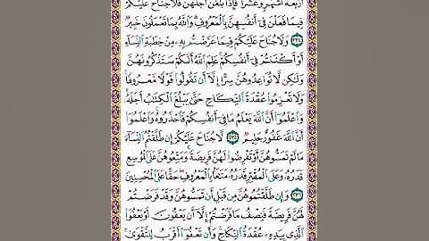 سورة البقرة ص38 /الغامدي