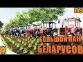 Огромный ПАК тракторов МТЗ для Farming Simulator 2019 / Все БЕЛАРУСЫ для ФС 19