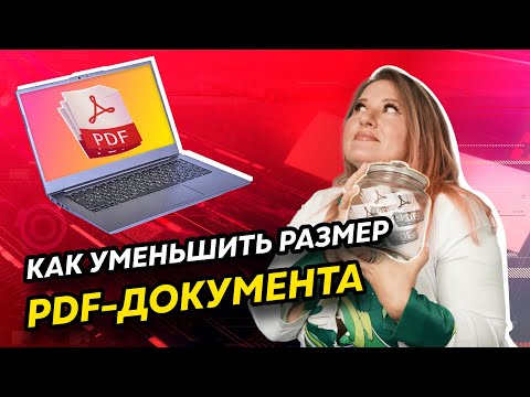 Как сжать и объединить PDF-документы | Личный кабинет медицинского работника