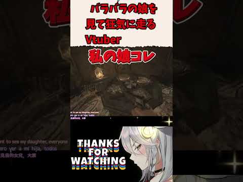 【#biohazardvillage 】バラバラの娘を見て狂気に走るVtuber【 #vtuber #Tukky 】#⁠shorts