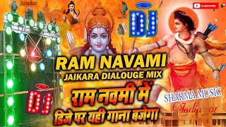 Ram Navmi Dj Song || Jai Shree Ram Dj Song || Dj Competition Song 2024 || Ram Navmi Edm Mix