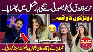 😁😍2 Boys Story | Funny Moments | Hareem Farooq | Imran Ashraf | Mazaq Raat Eid Special | Dunya News