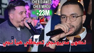 أجمل سبع 7 دقائق في تاريخ الراي الجزائري 🎹 Cheb Djawed Ft Cheb Mirou ❤️ Avec Djihed Pitos Live 2023