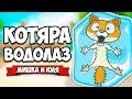 КОТЯРА ВОДОЛАЗ #5 - ГИГАНТСКАЯ АКУЛА И ЛЕДЯНОЙ ОСТРОВ ♦ The Fishercat [ИГРЫ НА АНДРОИД]