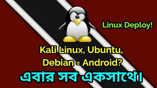 Linux Deploy এর মাধ্যমে ব্যবহার করুন Kali Linux, Ubuntu, Debian Operating System. screenshot 5