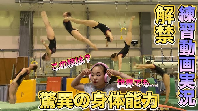 驚異の身体能力 体操女子宮川紗江 試合に向けた実戦練習をリアルにお届け 実況解説 Youtube