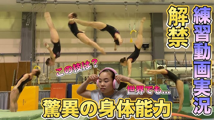 驚異の身体能力 体操女子宮川紗江 試合に向けた実戦練習をリアルにお届け 実況解説 Youtube 驚異の身体能力 体操女子宮川紗江 試合に向けた実戦練習をリアルにお届け 実況解説 Youtube