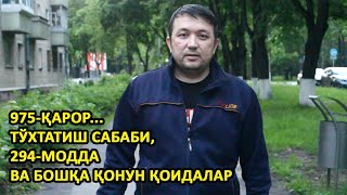 БАХОДИР БРАТДАН ҚОНУН ҚОИДАЛАР... ТЎХТАТИШ САБАБЛАРИ...   294 МОДДА ВА БОШҚА ҚОИДАЛАР