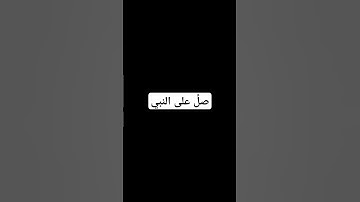 صل على النبي❤❤ #quran #ياسر_الدوسري #سورة_الاحزاب #قرآن_كريم