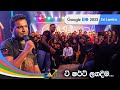 Dialog Google IO 2023 Sri Lanka