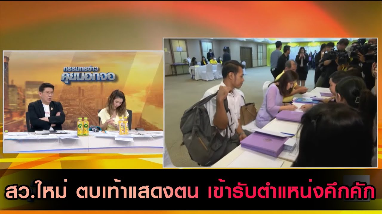 สว.ใหม่ ตบเท้าแสดงตน เข้ารับตำแหน่งคึกคัก