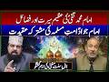 Imam Muhammad Taqi A.S A Great Legacy of Knowledge and Spiritual Excellence Mufti GulzarAhmed Naeemi