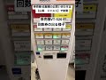 小型 券売機 VT-S20 回数券の出る様子 卓上 飲食店 まとめ買い @just6886 #株式会社ジャスト