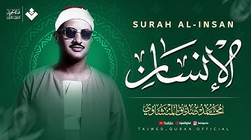 أسعد القلوب وأبكى العيون… تلاوة تخترق الأرواح | سورة الإنسان كاملة | الشيخ محمد صديق المنشاوي 🎧