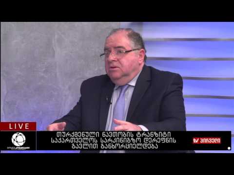 ბიზნესკონტრაქტი 13.01.2017 - თურქმენული ნავთობის ტრანზიტი საქართველოს სარკინიგზო დერეფნის გავლით გან