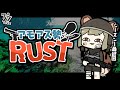 LIVE｜ぼくらのシーズン1が終わる【RUST】#アモアス勢rust