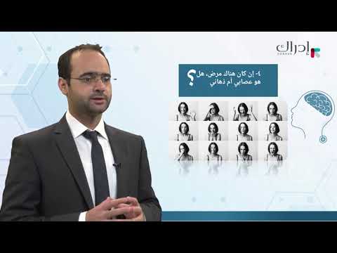 كيف يفكر الطبيب النفسي في الوصول للتشخيص دكتور نفسي طبيب نفسي