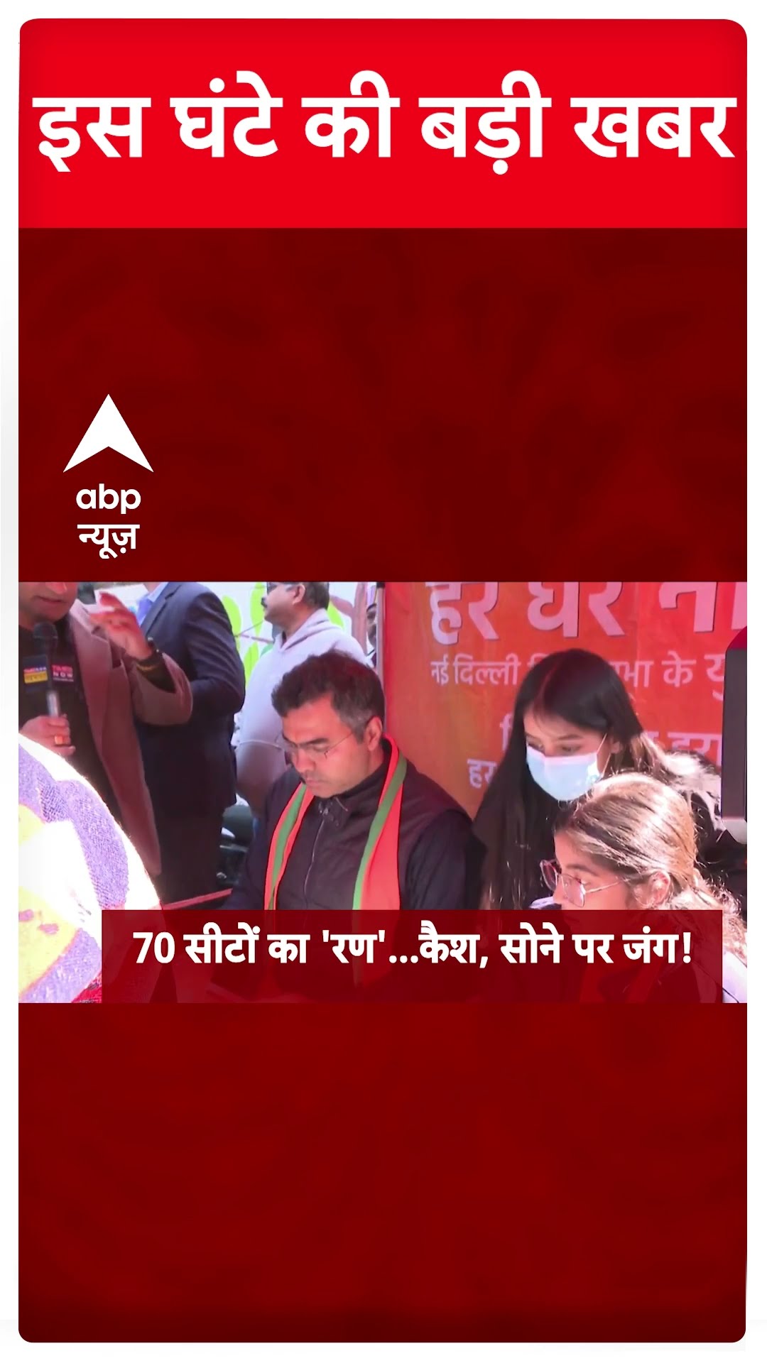 Top News: 2 बजे की बड़ी खबरें | Delhi Elections | AAP | Mahakumbh | Makar sankranti #abpnewsshorts