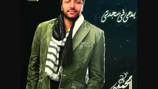 محمد الصاوي - بدعي في سجدتي - 2012 |  Al Sawy - Bd3y F Sagdaty - 2012