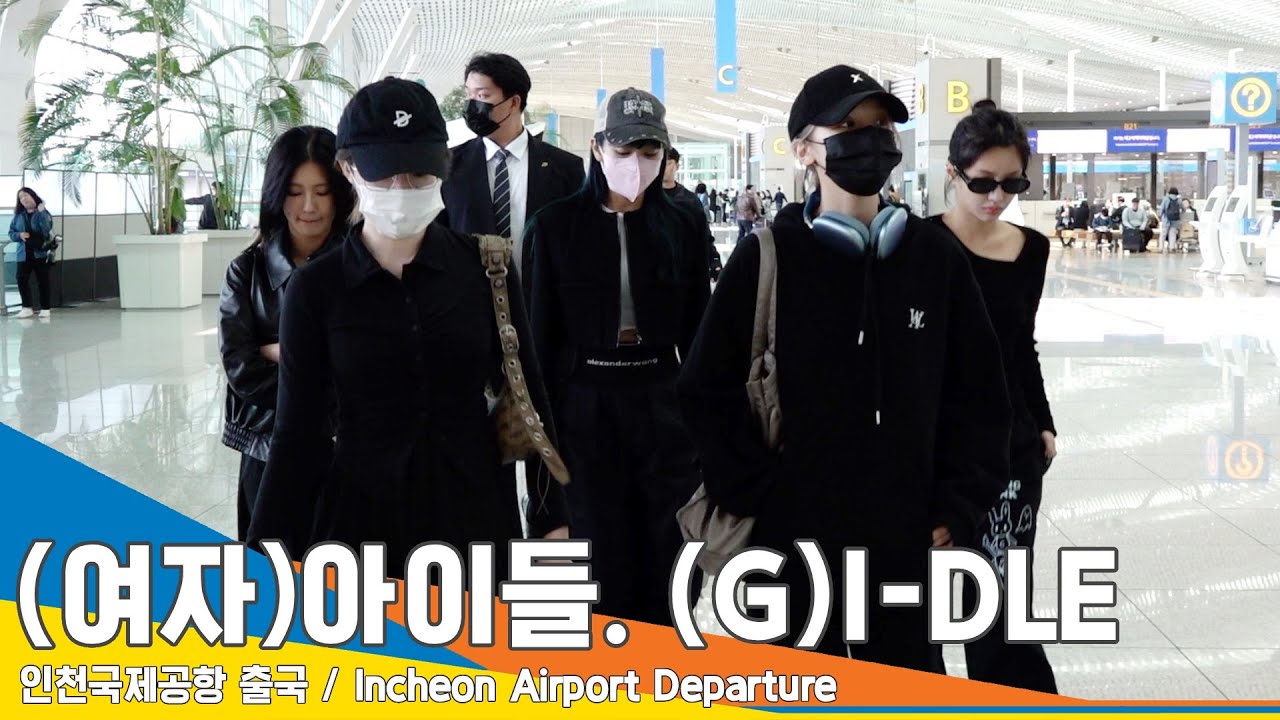 (여자)아이들((G)I-DLE), 컴백 준비차 조용히 출국✈️Airport Departure 23.4.20 #NewsenTV
