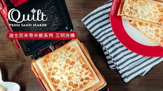 recolte 日本麗克特Qulit 格子三明治機Disney Mickey Mouse 系列