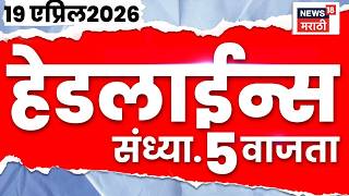 News18 Marathi Top Headlines Today 19 April 5 Pm Ashok Kharat Amravati News Eknath Shinde