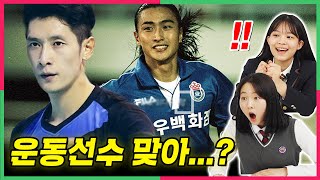 역대 스포츠 미남을 보고 충격받은 10대 체육소녀들의 반응 ! , Teens React to Most Handsome Sports Stars Ever