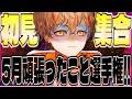 【どんなことでも良し‼】5月に頑張ったことを夢野リオにぶつけてください。【新人VTuber】【男性VTuber】【夢野リオ】